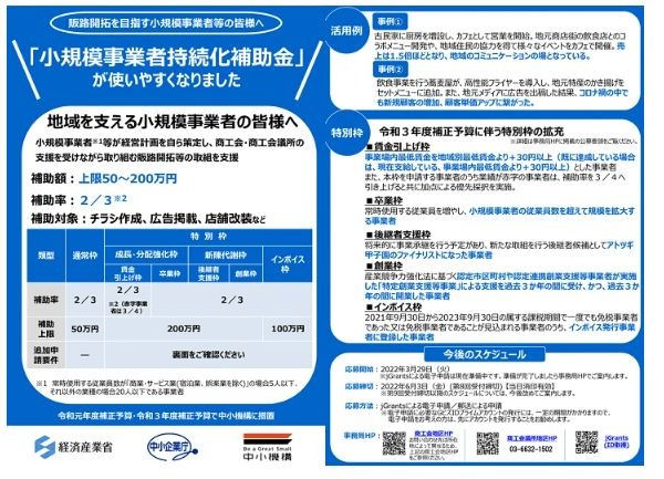 小規模持続化補助金チラシ